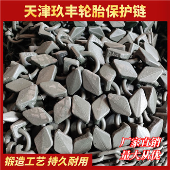 天津玖丰轮胎保护链大方节18.00-25
