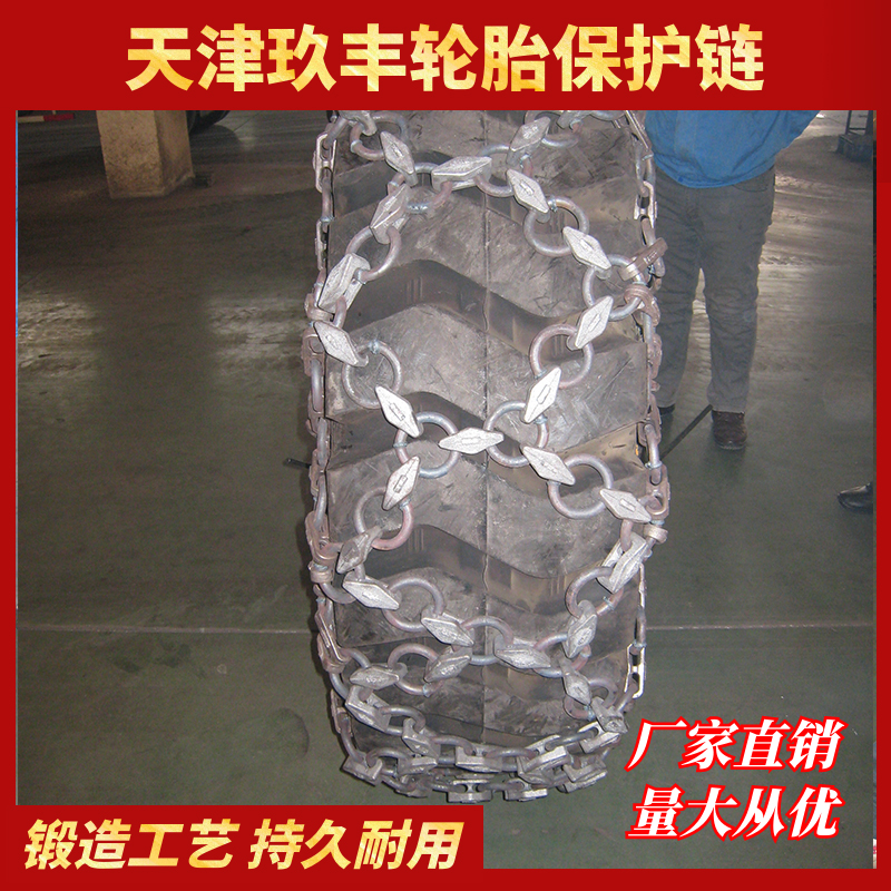 天津玖丰轮胎保护链防滑链