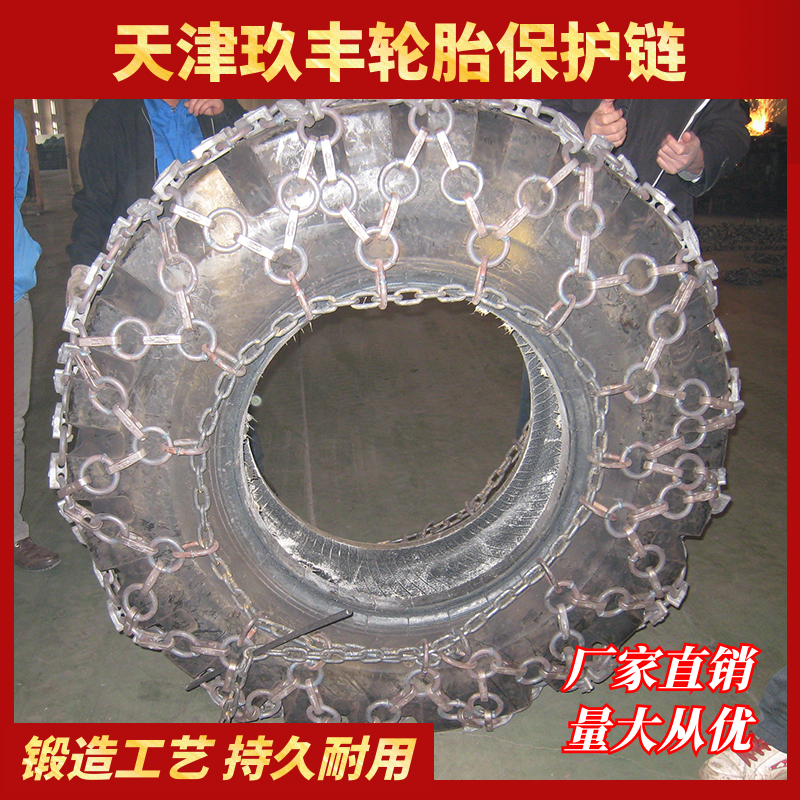 天津玖丰轮胎保护链防滑链